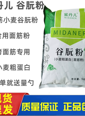 蜜丹儿谷朊粉面筋粉烤面筋小麦蛋白粉谷元粉烤麸原料高筋拉丝包邮