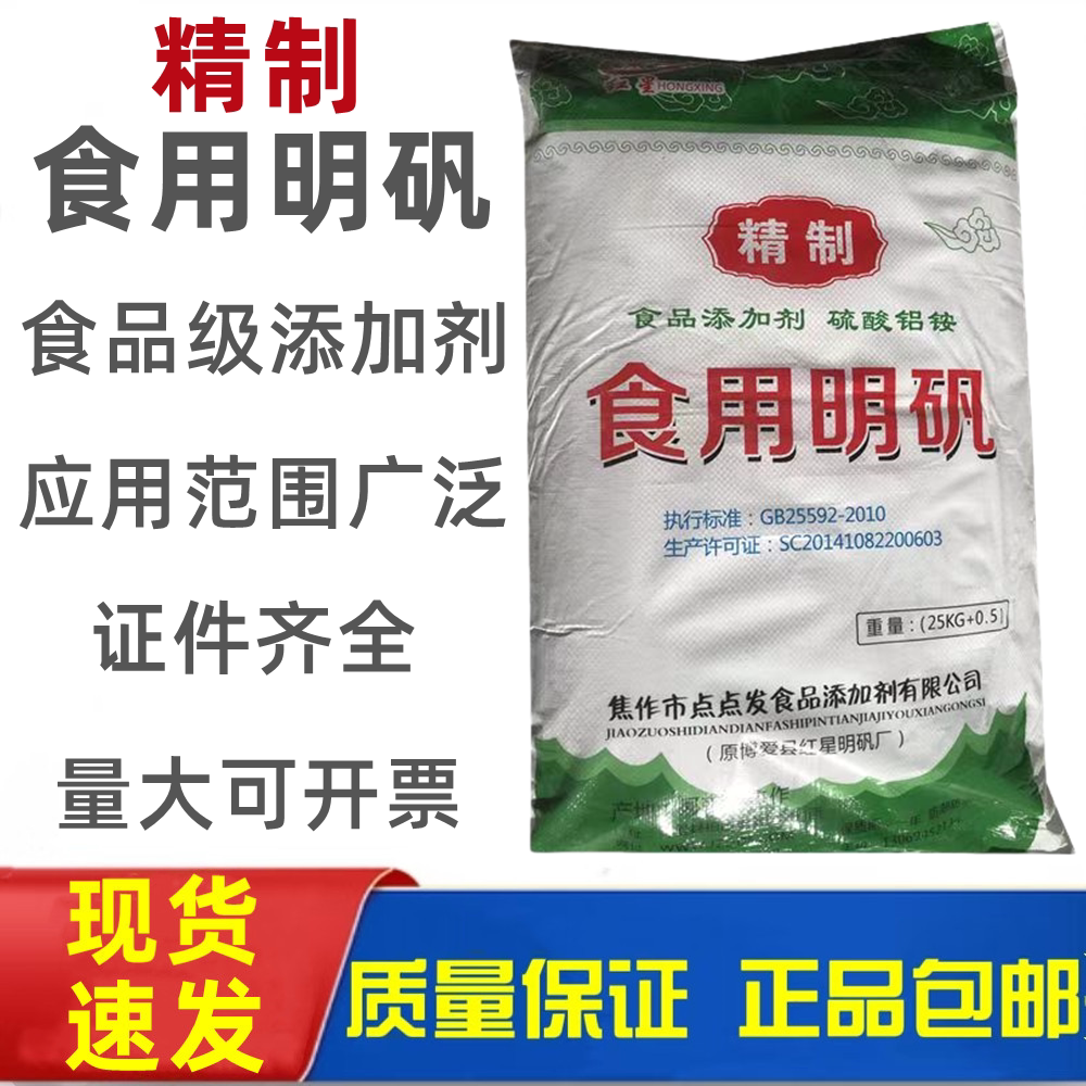 食用明矾粉 白矾粉食品级明凡粉粉状 炸油条 水处理剂澄清剂包邮