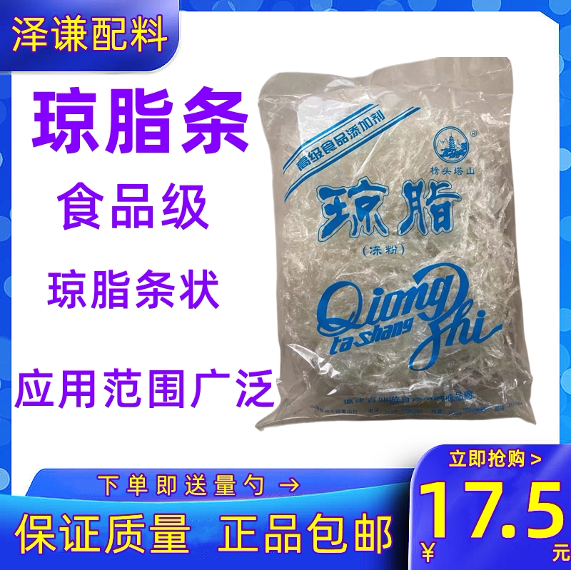 食用琼脂条粉食品级琥珀糖材料果冻粉温州杏仁豆腐天然洋菜寒天粉