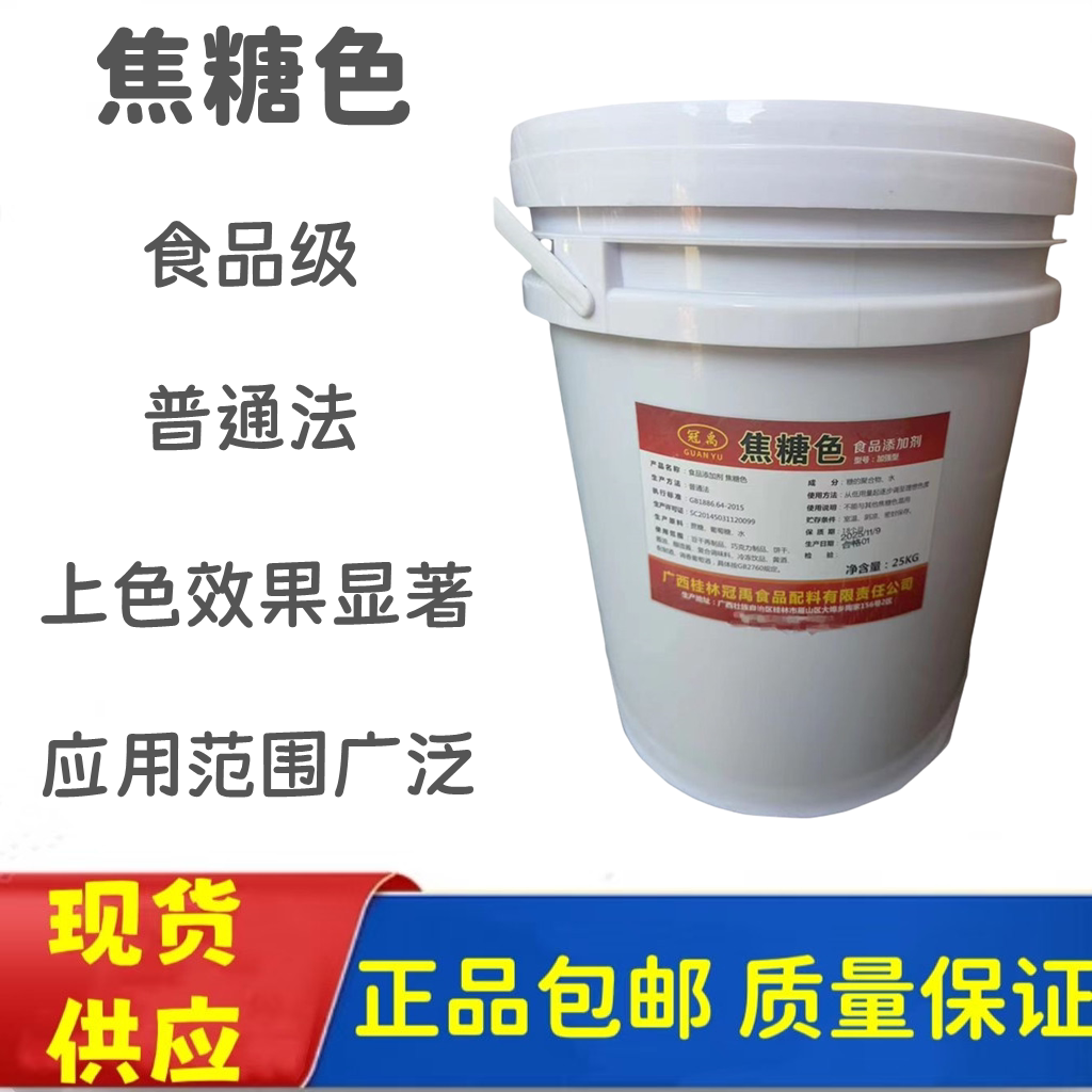 焦糖色豆干焦糖色素液体酱油色糖色卤菜卤肉鸭脖卤蛋食用色素广西