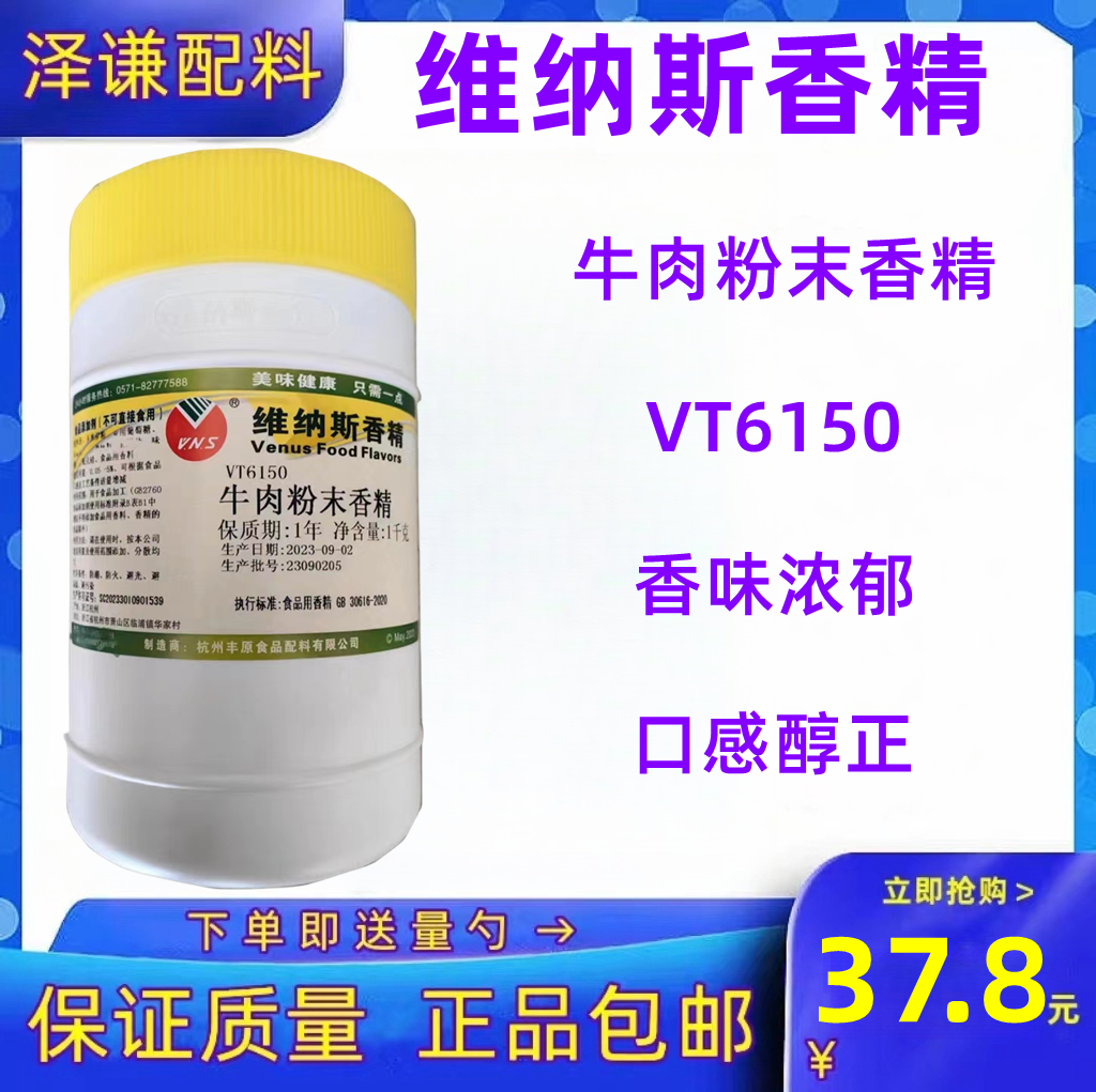 维纳斯香精6150牛肉粉末香精耐高温 猪肉牛肉鸡肉食用咸味香精