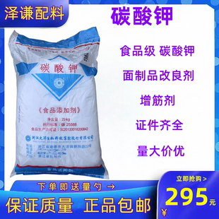 大洋牌食品级碳酸钾,食品添加剂碳酸钾,钾碱,食用碳酸甲 25kg/袋