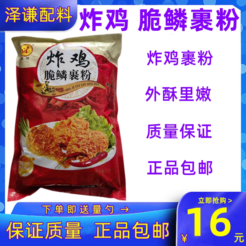 1000克炸鸡粉裹粉脆皮肯德基专用新奥尔良烤翅鸡排油炸起鳞片