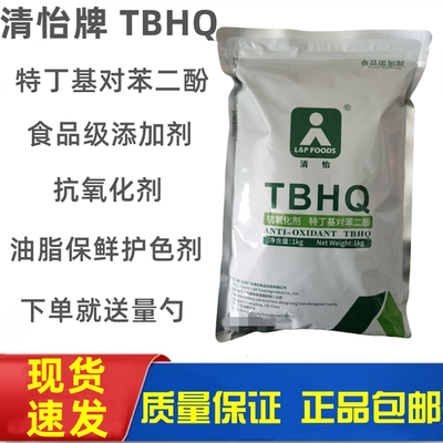 清怡牌TBHQ特丁基对苯二酚