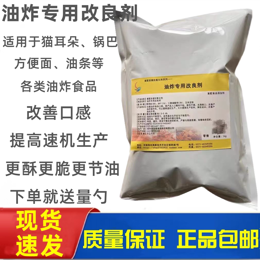 油炸专用改良剂 油炸食品防腐保鲜节油剂 防哈喇锅巴麻花抗氧化剂