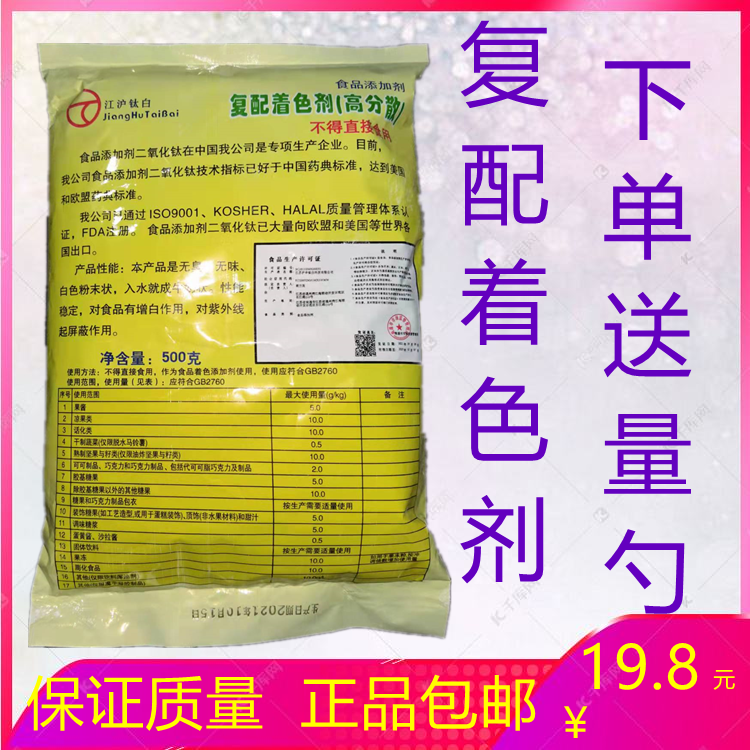 食用白色素食品级包子馒头面粉增白剂白汤骨汤豆腐烘焙色素着色粉
