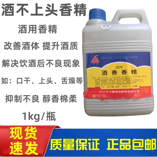 白云酒用香精 酒不上头香精 品质改良 勾调白酒香精添加剂1Kg包邮