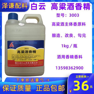 白云高粱酒香精 白酒香精 勾兑酒用香精 3003高粱酒增香剂 食品级