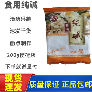 远兴食用碱纯碱食品级碱面碱粉烘焙煮稀饭做魔芋去油污碳酸钠家用
