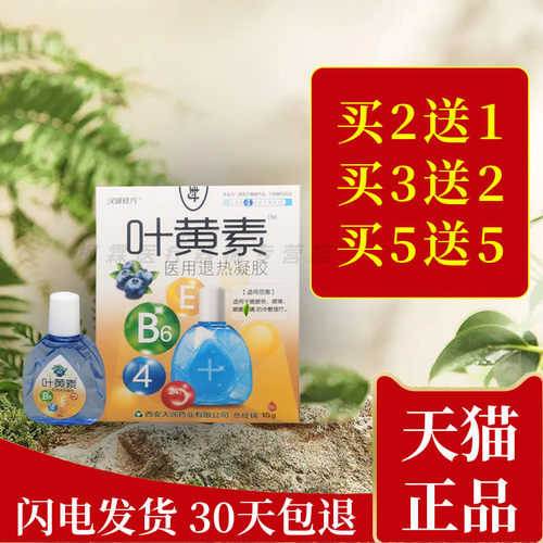 汉诚轶方叶黄素舒目眼部抑菌天润