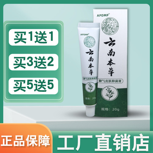 APDMP云南本草脚气皮肤抑菌膏