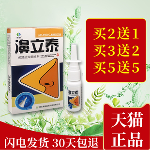 2送1/5送5正品博源濞立泰喷剂濞塞鼻喷鼻立通雪山百草百草鼻通灵