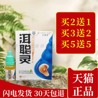 正品永森堂洱聪灵抑菌护理液成人用滴耳油液儿童叮咛耳朵清洁