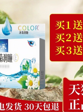 【买1送1】睛采冰菊润目护眼液10ml缓解疲劳电脑上班族学生液润瞳