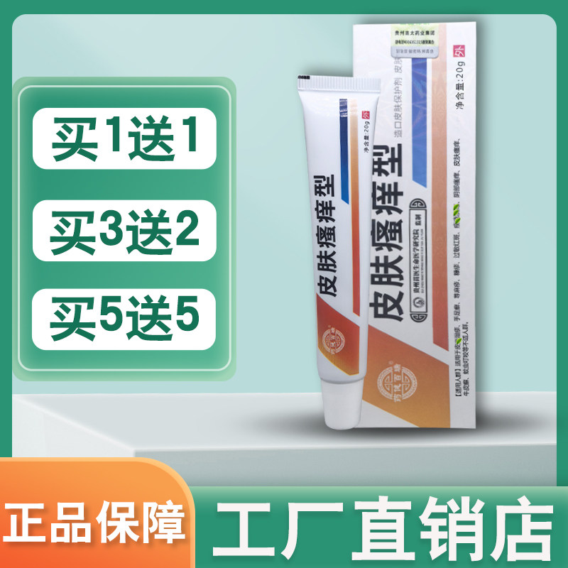 药健百瑞皮肤瘙痒皮肤外用20g/支