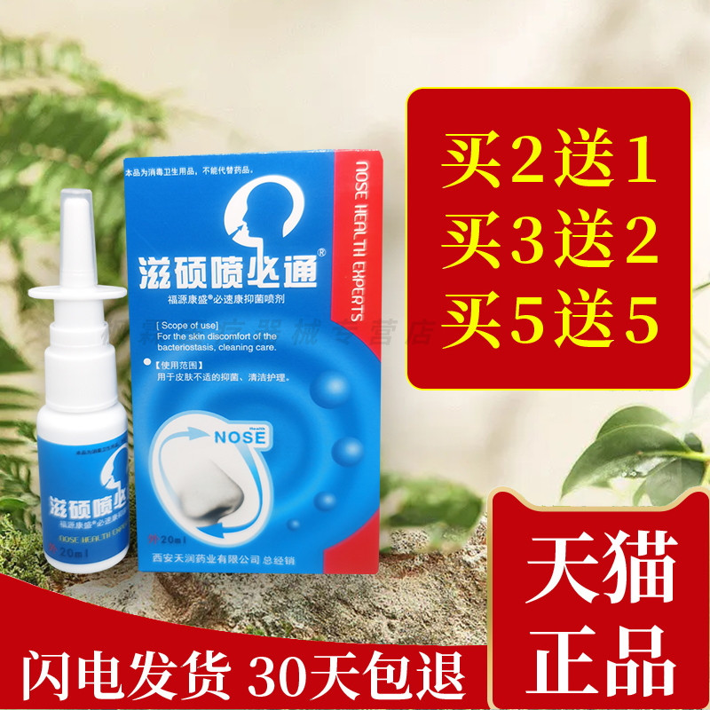 汉诚轶方滋硕喷必通喷剂不通气