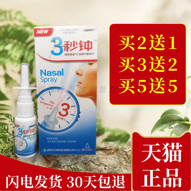 买2送1买5送5汉诚轶方三秒钟鼻舒冷敷凝露20ml 3秒钟鼻腔不适通鼻