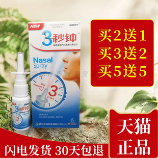 买2送1买5送5汉诚轶方三秒钟鼻舒冷敷凝露20ml 3秒钟鼻腔不适通鼻