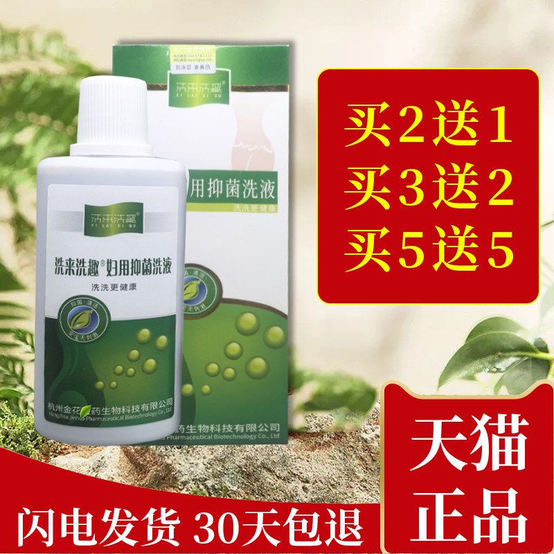 百草妇炎清洗液抑菌剂正品女性妇科私处阴道滋养护理洗液杀菌止痒