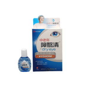 天元永诚障翳清护眼液老花眼中老年清洁模糊迎风流泪眼干涩眼痒