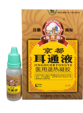 滴耳液抑菌耳痒冷敷通耳散粉