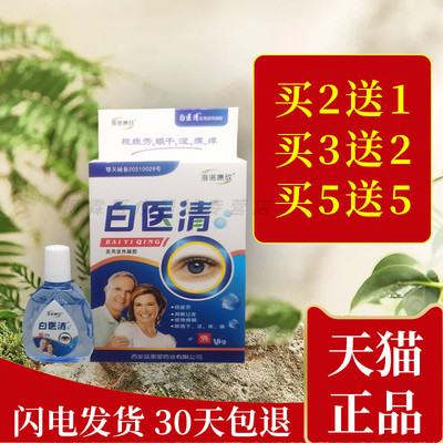 海诺康欣白翳清舒目护理液白医清抑菌液百障清障医明中老年白翳消