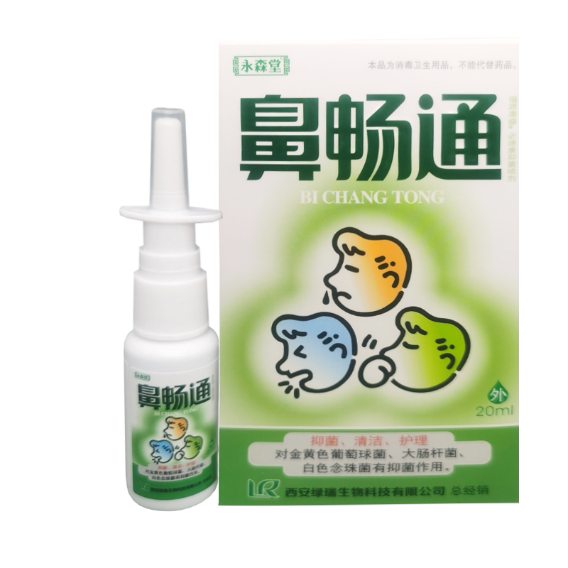正品永森堂鼻畅通濞通抑菌鼻塞喷剂鼻喷鼻痒鼻干流鼻涕濞难受