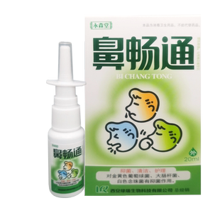 正品永森堂鼻畅通濞通抑菌鼻塞喷剂鼻喷鼻痒鼻干流鼻涕濞难受