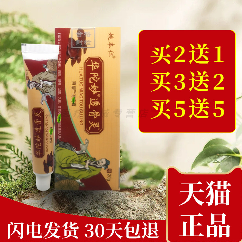 华陀妙透骨灵姚本仁华佗透骨灵膏