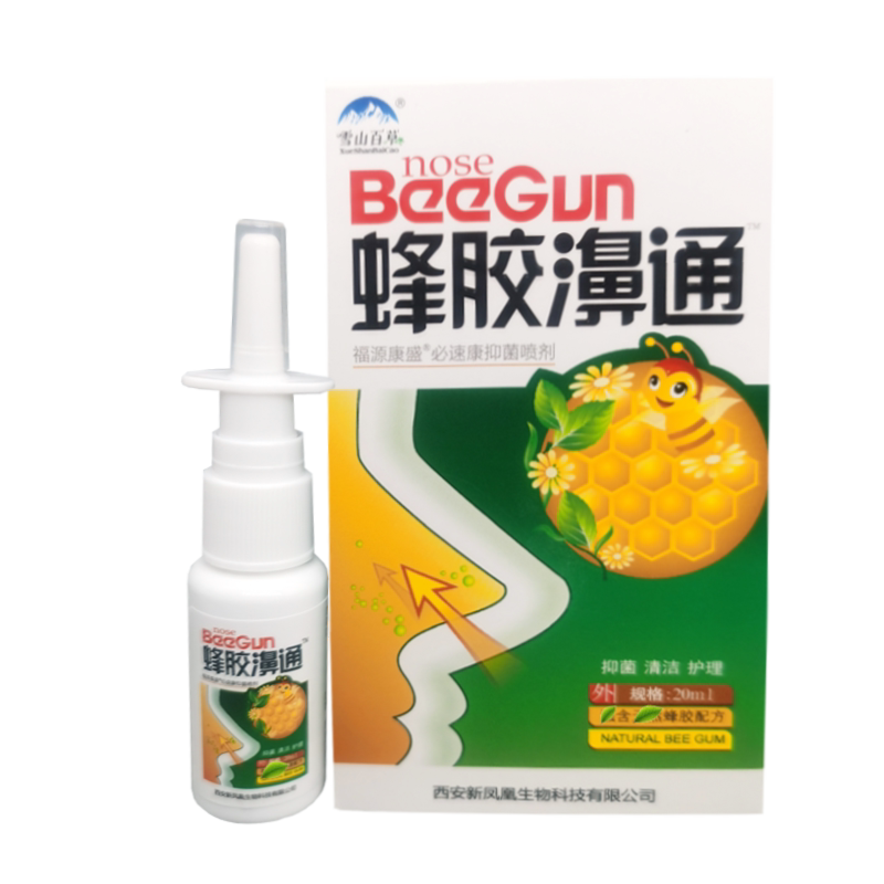 2送1/3送2/5送5 雪山百草蜂胶濞通喷剂蜂胶鼻通濞舒爽濞舒适正品