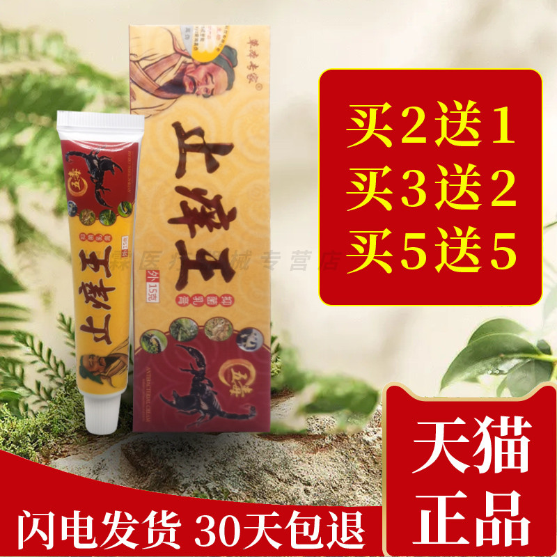 止痒王抑菌乳膏正品草本专家皮