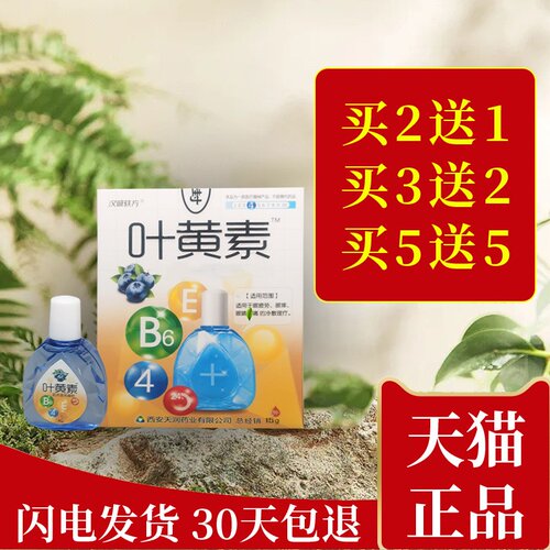 汉诚轶方叶黄素舒目眼部抑菌天润
