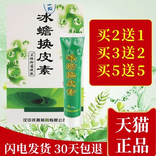 冰蟾换皮素卫锋抑菌凝胶皮肤膏外用草本乳膏药膏止痒肛门外阴瘙痒