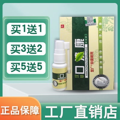 汉草口溃康抑菌喷剂慧广缓解口腔