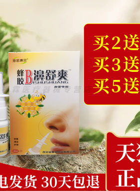 海诺康欣濞舒爽蜂胶鼻部冷敷凝露