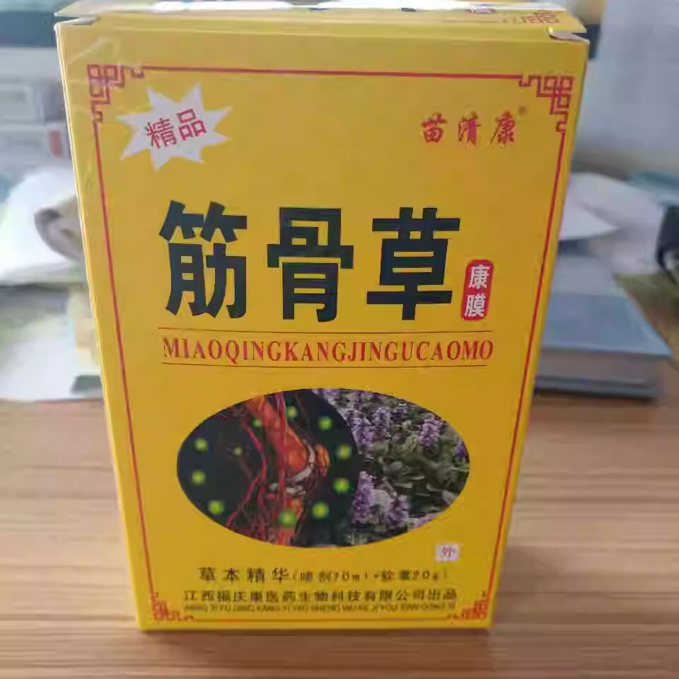 苗清康透骨草喷剂康膜草本精华液
