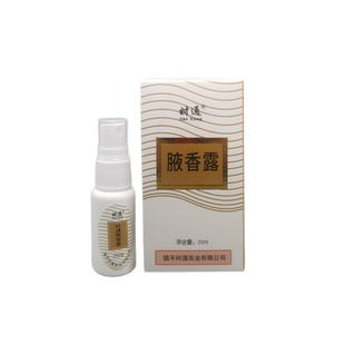 时通狐臭西施腋香露20ml腋臭夏露汗臭液男女腋香露下止汗喷雾净味