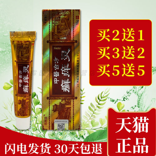 中医乳膏抑菌癣痒皮肤外用止痒