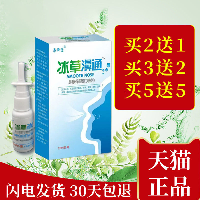 泰济堂海华生物冰草濞通濞毒清