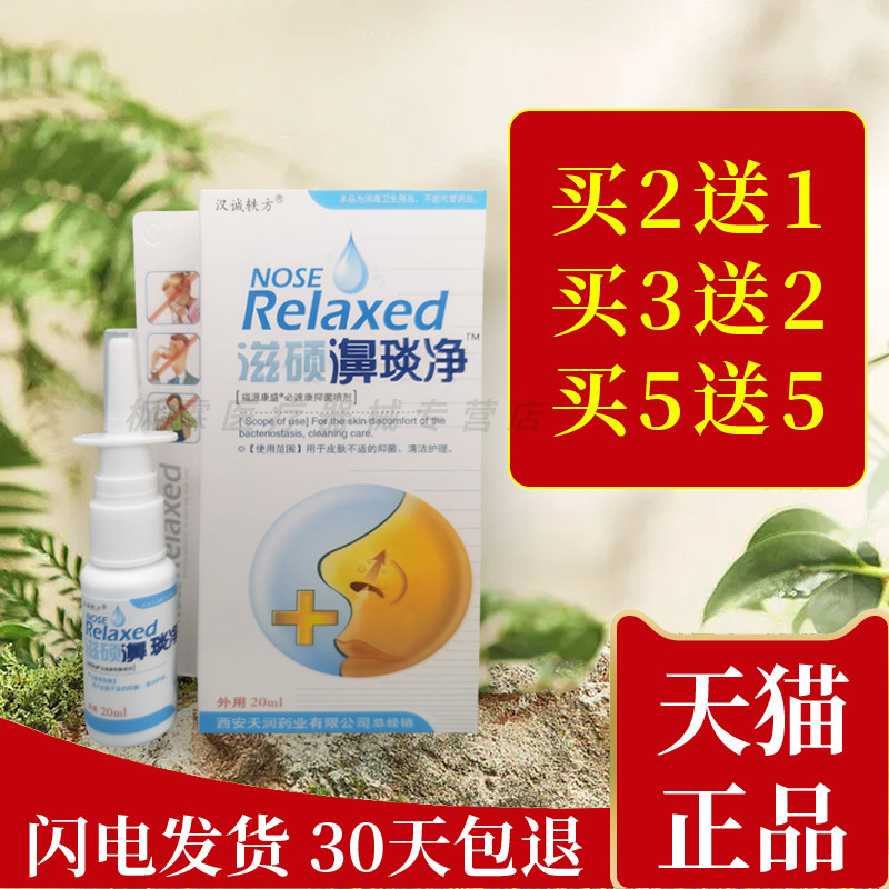 汉诚轶方滋硕濞琰净过敏性鼻喷雾