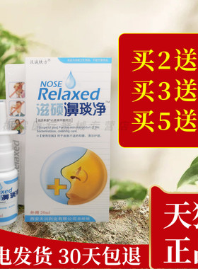 汉诚轶方滋硕濞琰净鼻舒冷敷凝露喷雾鼻塞不通气喷剂鼻腔清洁护理