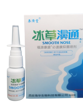 泰济堂海华生物冰草濞通濞毒清