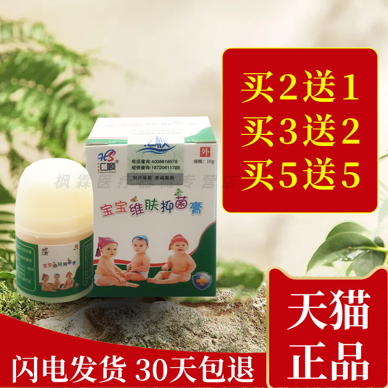 婴幼儿红屁屁止痒抑菌膏