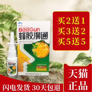 2送1 5送5 雪山百草蜂胶濞通喷剂蜂胶鼻通濞舒爽濞舒适正品 3送2