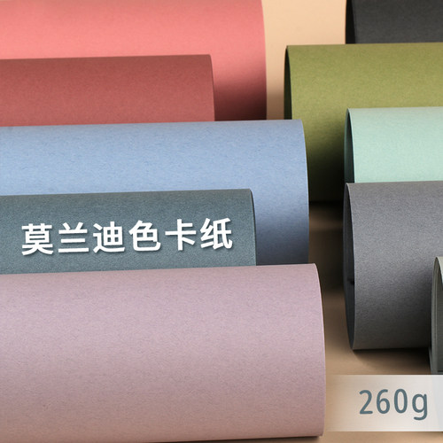 莫兰迪色系卡纸加厚260g