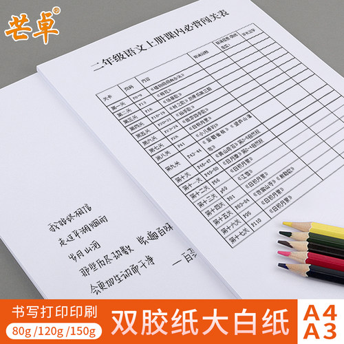 双胶纸加厚白色普通薄款