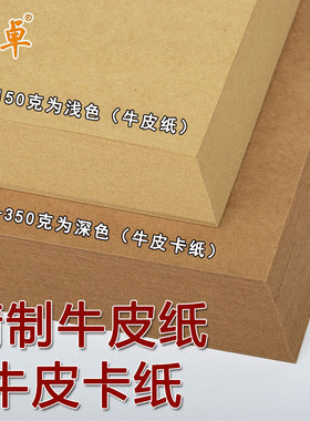 A4/A3/8K牛皮纸卡纸4开打印纸档案封面纸绘画画彩铅素描牛皮纸封皮纸包书纸中草药食品包装纸厚硬名片纸
