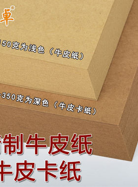 a4/a3/8k牛皮纸打印纸封面纸