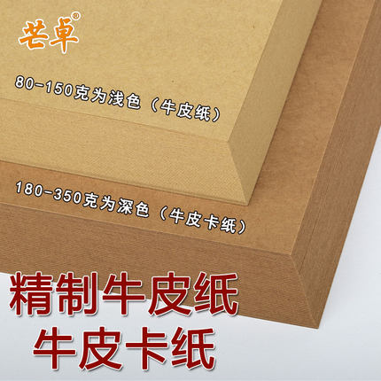 A4/A3/8K牛皮纸卡纸4开打印纸档案封面纸绘画画彩铅素描牛皮纸封皮纸包书纸中草药食品包装纸厚硬名片纸