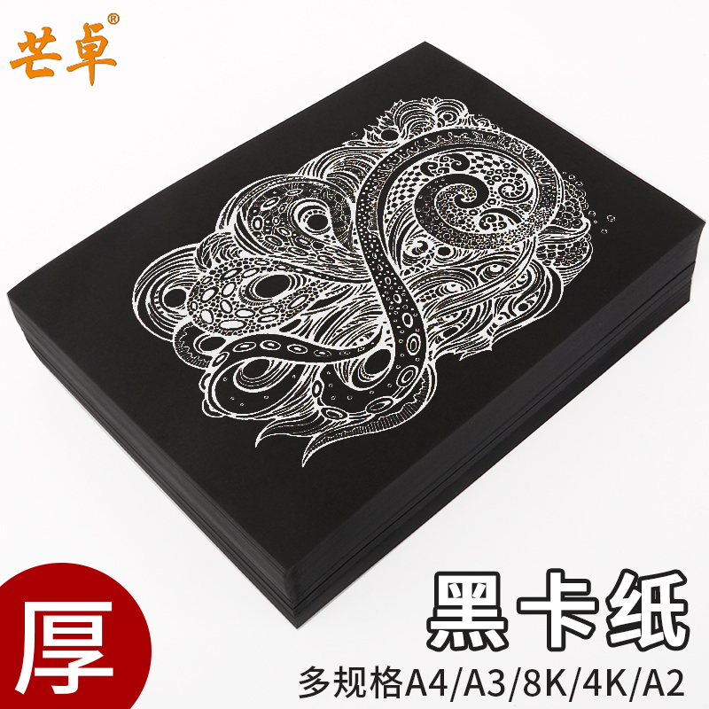 黑色黑色手绘美术画封皮加厚卡纸